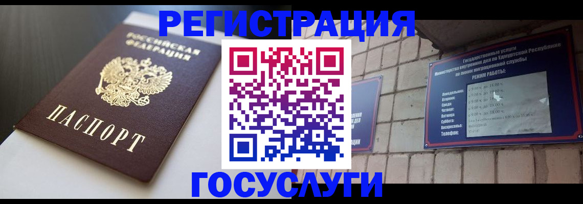 временная регистрация для школы в Петухово